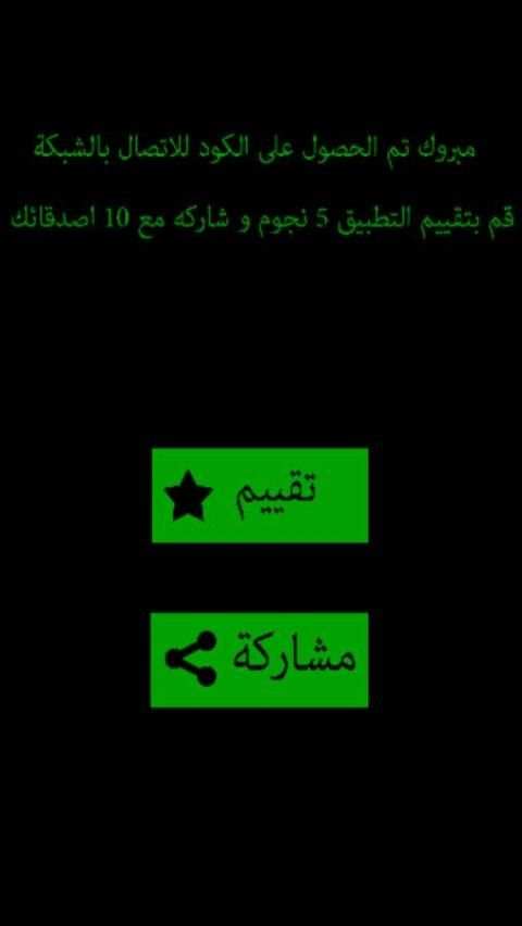 كشف كود و كلمة سر الويفي Prank 2018 скриншот 3