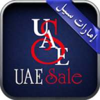 الامارات سيل UAESALE