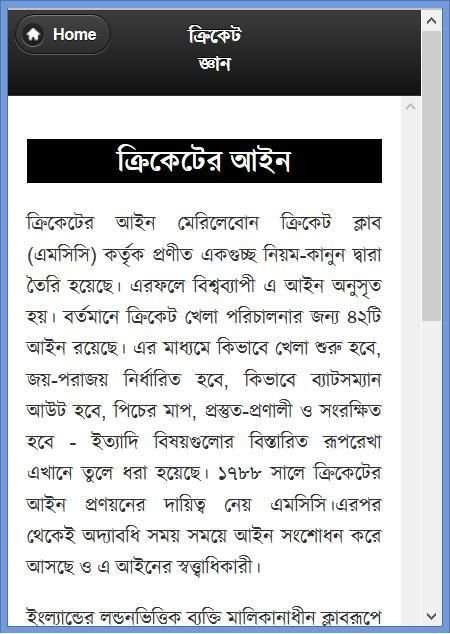 ক্রিকেট জ্ঞান screenshot 12