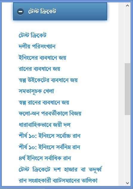 ক্রিকেট জ্ঞান screenshot 14
