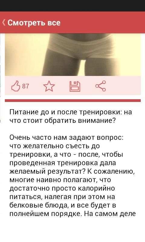 Фитнес и правильное питание screenshot 7
