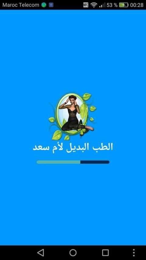 الطب البديل لأم سعد screenshot 4