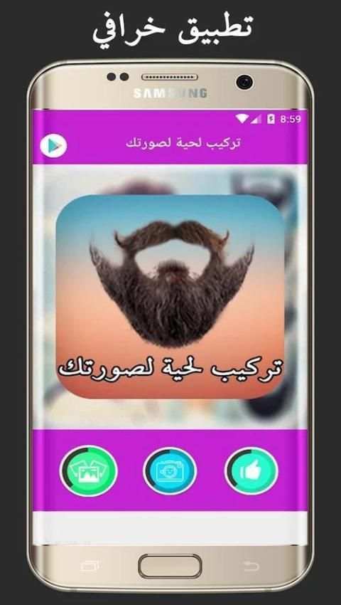 تركيب لحية لصورتك screenshot 5