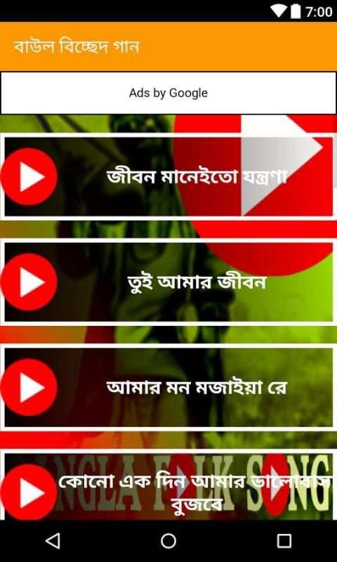 বাউল বিচ্ছেদ গান 2 تصوير الشاشة