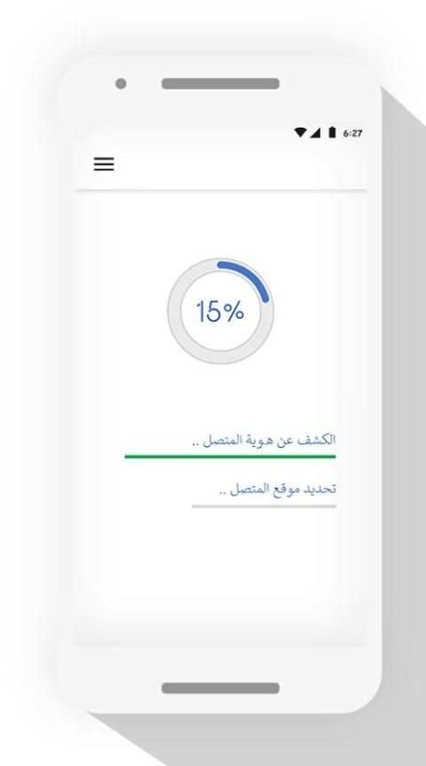كشف إسم ومكان المتصل **‍* screenshot 2