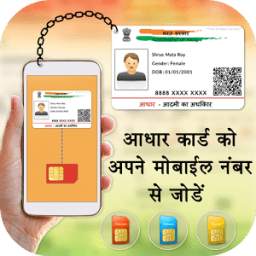 Aadhar Card Link to Mobile Number