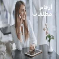 مطلقات وأرامل للتعارف 2017 on 9Apps
