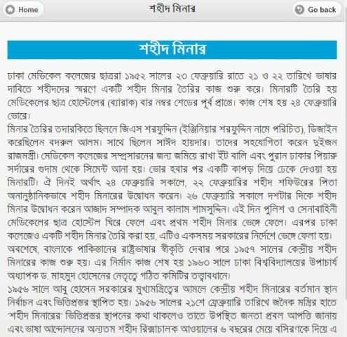 ঢাকার দর্শনীয় স্থান скриншот 3