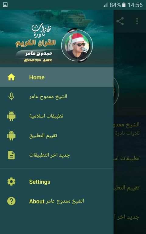 الشيخ ممدوح عامر تلاوات نادرة screenshot 5
