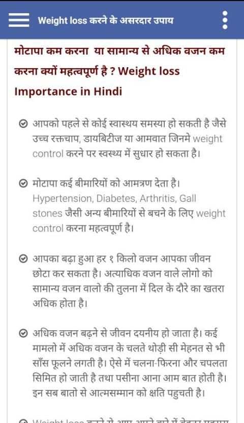 Weight Loss in Hindi screenshot 5