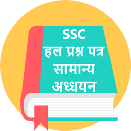 ikon General studies for SSC,Other Exam(सामान्य अध्ययन)