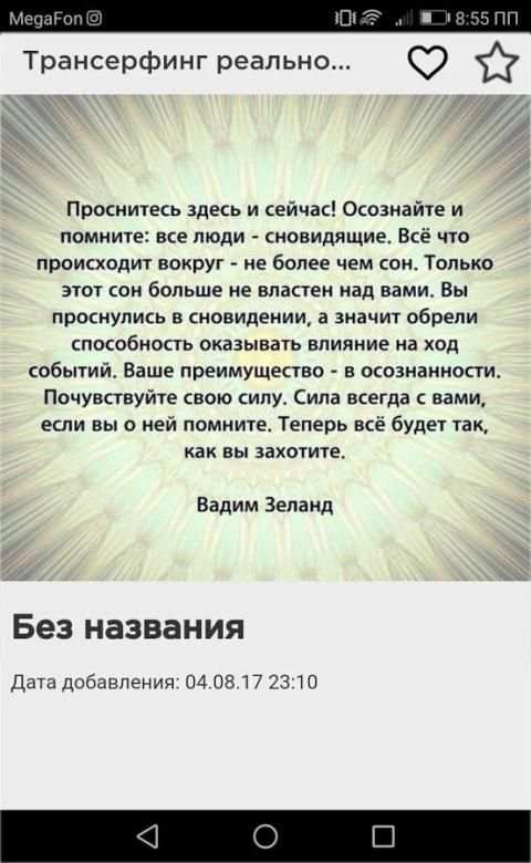 Трансерфинг реальности 1 تصوير الشاشة