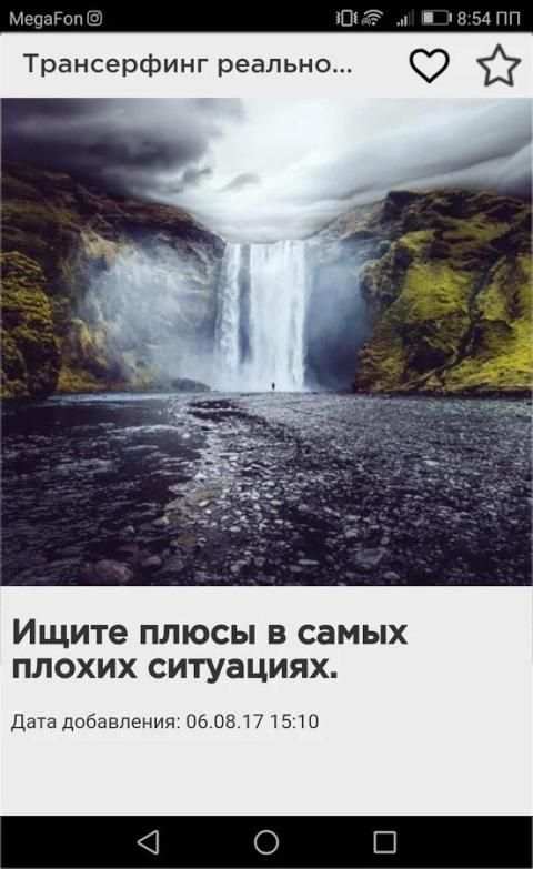 Трансерфинг реальности 3 تصوير الشاشة