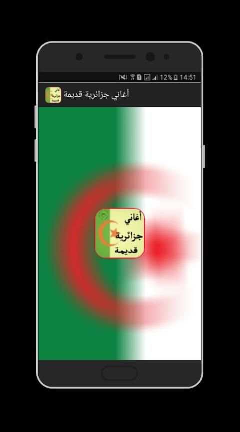 أغاني جزائرية قديمة screenshot 5
