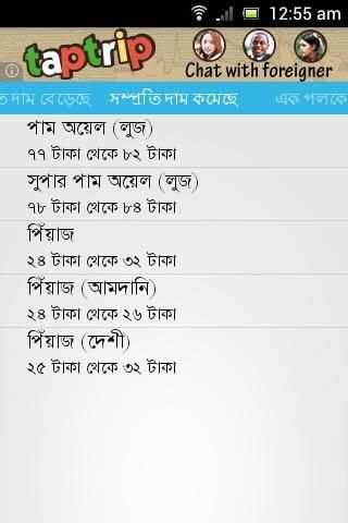 প্রতিদিনের বাজার (Daily Bazar) screenshot 4