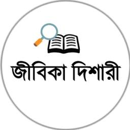 Jibika Dishari 1.0