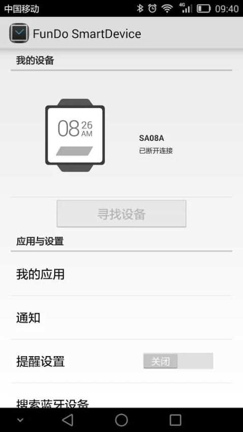 FunDo SmartDevice screenshot 4