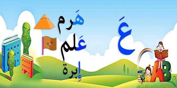 الحروف العربية بالحركات للأطفال تعلم screenshot 1