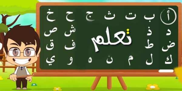 الحروف العربية بالحركات للأطفال تعلم screenshot 4