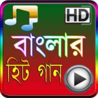 Bangla Hit Song