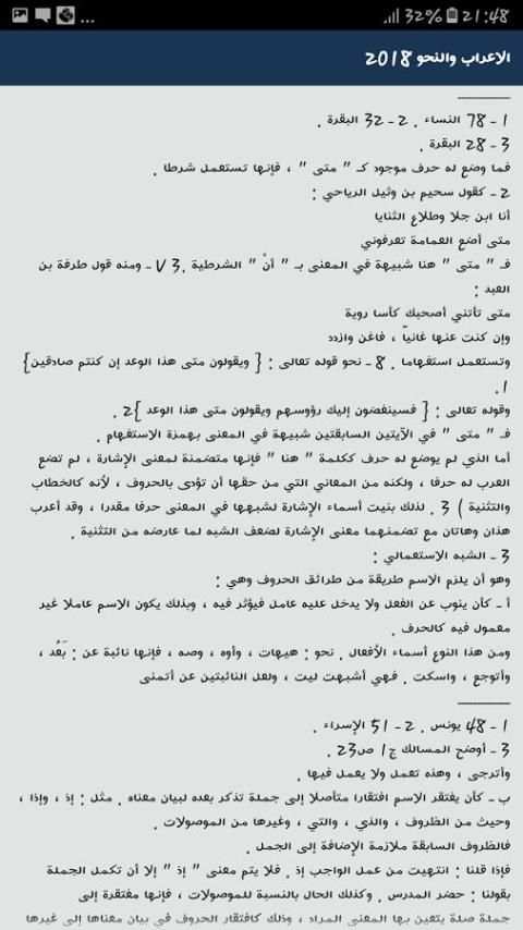 الاعراب والنحو 2018 скриншот 2