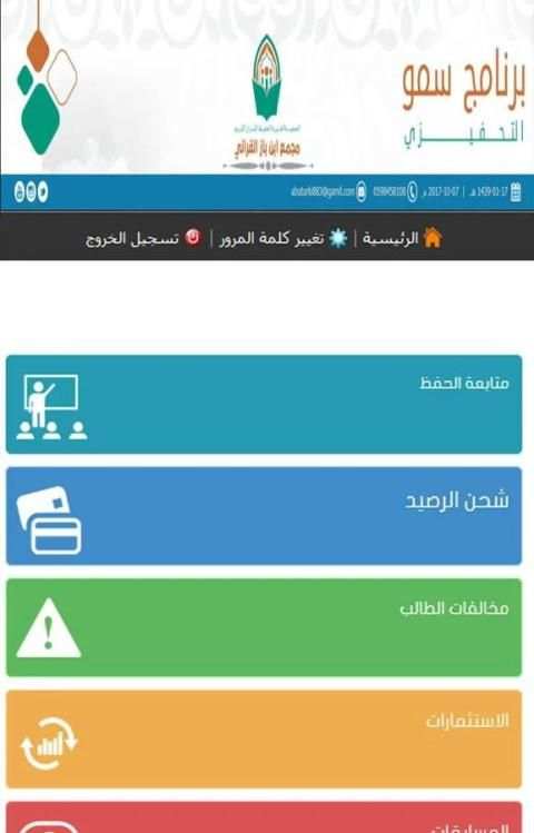 مجمع ابن باز القرآني скриншот 2