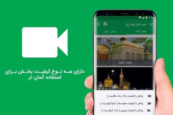پخش زنده حرم امام رضا (ع) 2 تصوير الشاشة