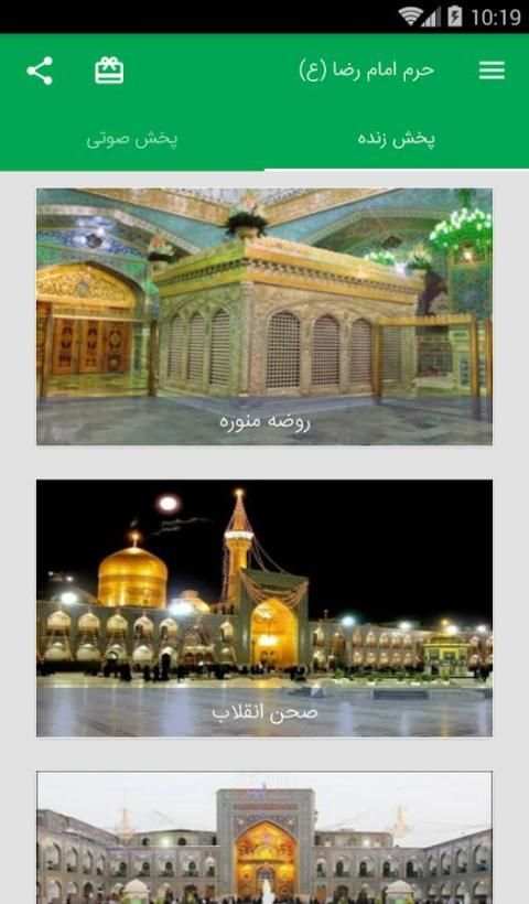 پخش زنده حرم امام رضا (ع) 5 تصوير الشاشة