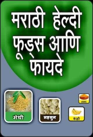 Healthy Food in Marathi screenshot 1