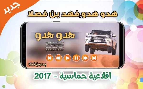 شيلة هدو هدو скриншот 1