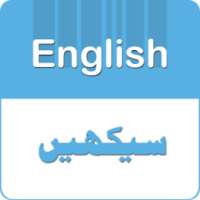 Learn English Spoken Urdu on 9Apps