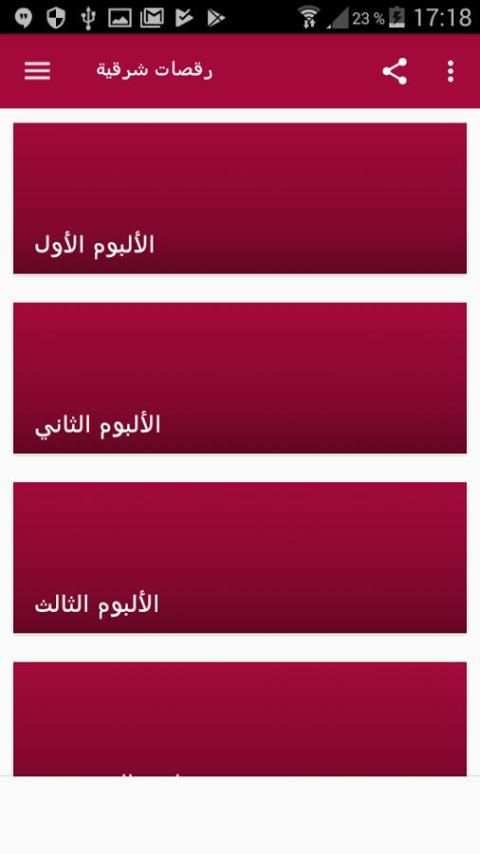 أغاني رقص شرقي screenshot 3