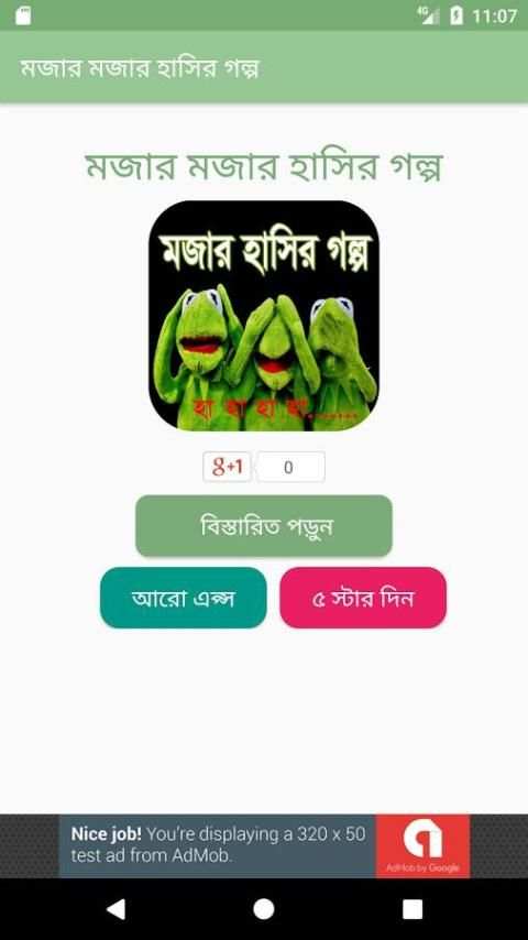 হাসির গল্প 8 تصوير الشاشة