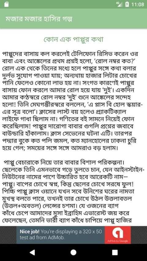 হাসির গল্প 4 تصوير الشاشة