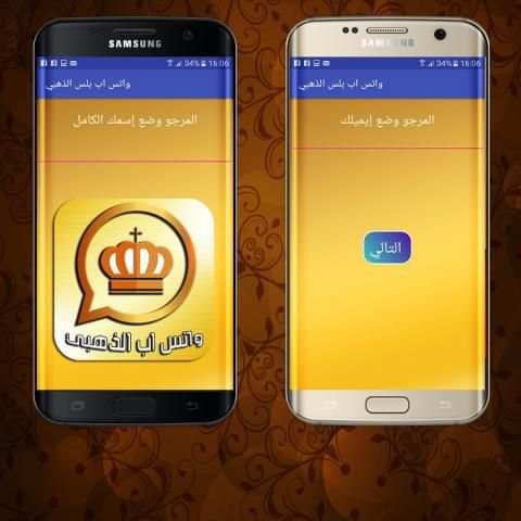 واتس اب بلس الذهبي 2018 screenshot 2