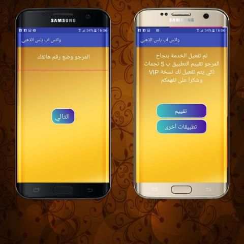 واتس اب بلس الذهبي 2018 screenshot 1