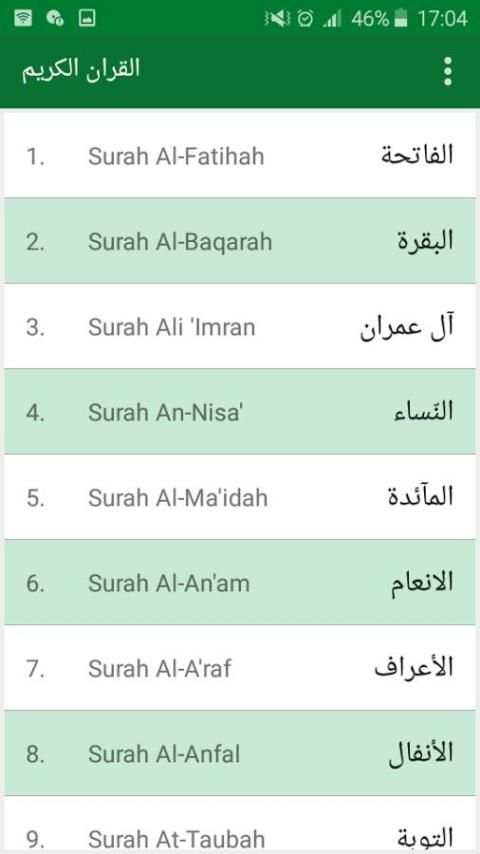 جدول حفظ القران & طريقة screenshot 9