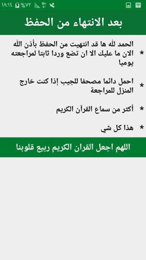 جدول حفظ القران & طريقة screenshot 7