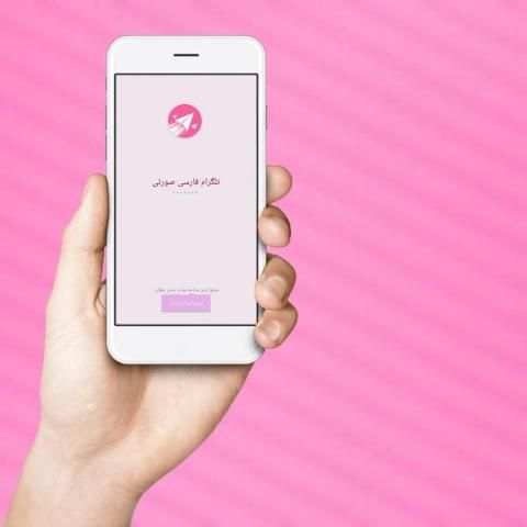تلگرام صورتی فارسی screenshot 2