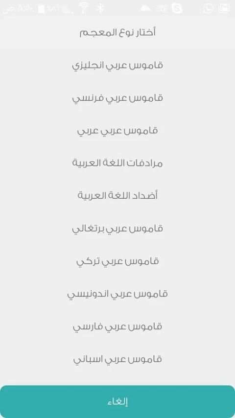 معجم المعاني الفوري الشامل screenshot 7