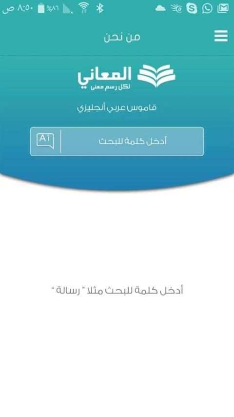 معجم المعاني الفوري الشامل screenshot 8