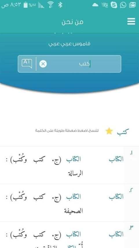 معجم المعاني الفوري الشامل screenshot 4