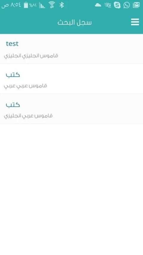 معجم المعاني الفوري الشامل screenshot 2