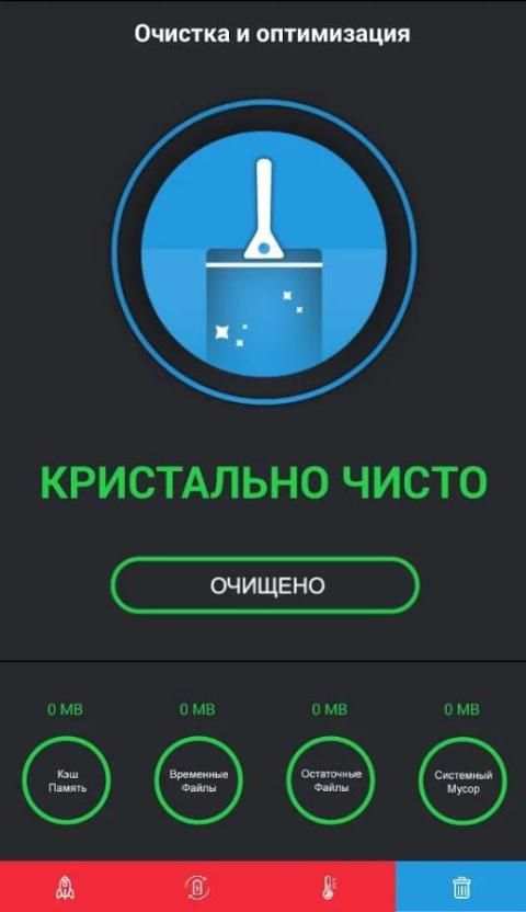 Ускоритель & Оптимизатор 2018 screenshot 1