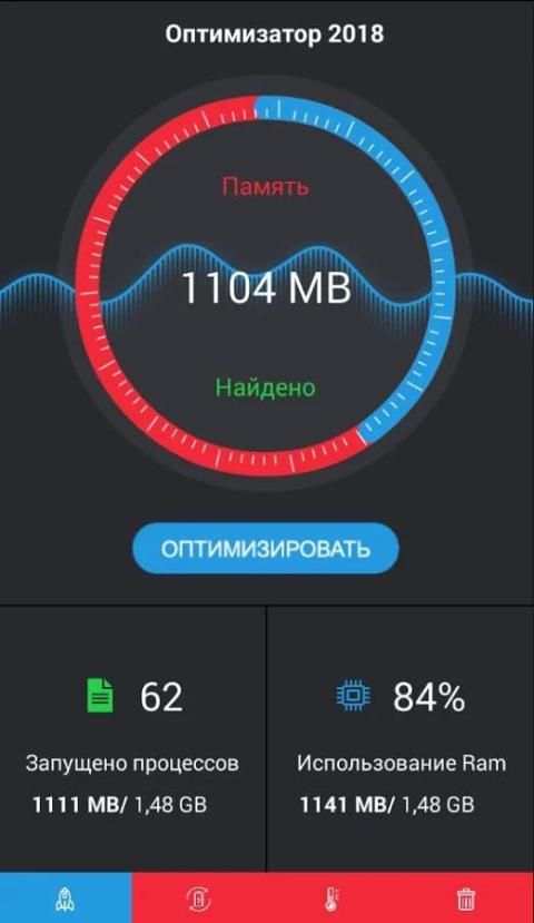 Ускоритель & Оптимизатор 2018 screenshot 4