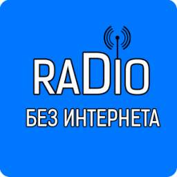 Радио для тебя 1.0
