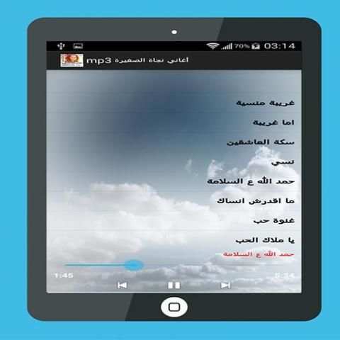 أغاني نجاة الصغيرة mp3 screenshot 4