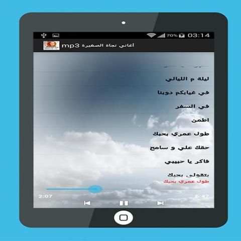 أغاني نجاة الصغيرة mp3 screenshot 2