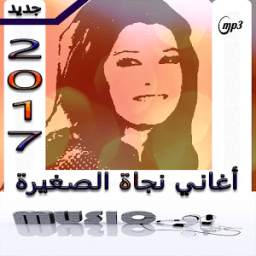 mp3 أغاني نجاة الصغيرة 1.0