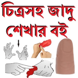 চিত্র সহ জাদু শেখার বই иконка